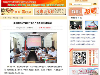 【中国高校之窗】beat365英国官网网站召开“七五”普法工作专题会议