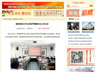 【中国高校之窗】beat365英国官网网站召开新学期研究生工作会议