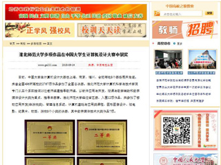 【中国高校之窗】beat365英国官网网站多项作品在中国大学生计算机设计大赛中获奖
