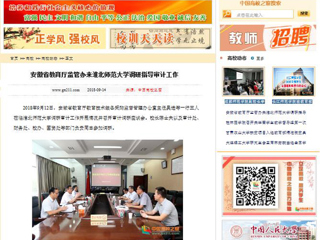 【中国高校之窗】安徽省教育厅监管办来beat365英国官网网站调研指导审计工作