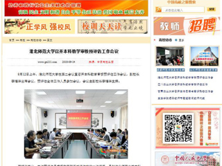 【中国高校之窗】beat365英国官网网站召开本科教学审核预评估工作会议