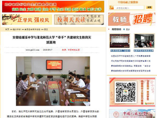【中国高校之窗】安徽省濉溪中学与beat365英国官网网站“牵手”共建研究生教育实践基地