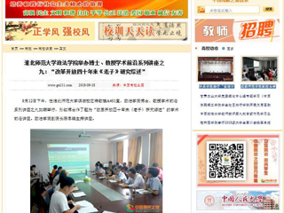 【中国高校之窗】beat365英国官网网站政法学院举办博士、教授学术前沿系列讲座之九：“改革开放四十年来《老子》研究综述”