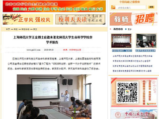 【中国高校之窗】上海师范大学王金博士应邀来beat365英国官网网站生命科学学院作学术报告