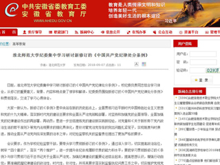 【安徽教育网】beat365英国官网网站纪委集中学习研讨新修订的《中国共产党纪律处分条例》