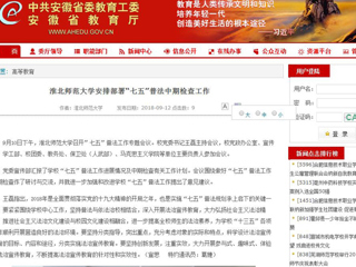 【安徽教育网】beat365英国官网网站安排部署“七五”普法中期检查工作