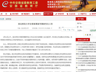【安徽教育网】beat365英国官网网站安排部署新学期研究生工作
