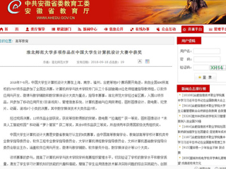 【安徽教育网】beat365英国官网网站多项作品在中国大学生计算机设计大赛中获奖