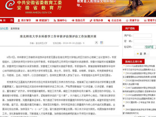 【安徽教育网】beat365英国官网网站本科教学工作审核评估预评估工作如期开展