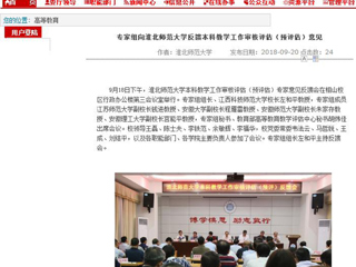 【安徽教育网】专家组向beat365英国官网网站反馈本科教学工作审核评估（预评估）意见