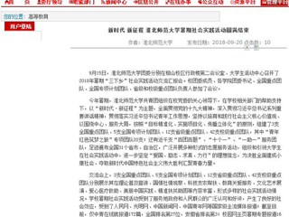 【安徽教育网】新时代 新征程 beat365英国官网网站暑期社会实践活动圆满结束