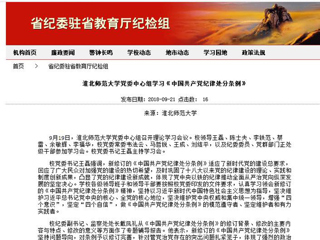 【省纪委驻教育厅纪检组】beat365英国官网网站党委中心组学习《中国共产党纪律处分条例》