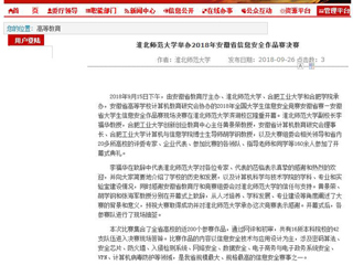 【安徽教育网】beat365英国官网网站举办2018年安徽省信息安全作品赛决赛