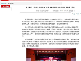 【安徽教育网】beat365英国官网网站师生积极参加“安徽省道德模范与身边好人进校园”活动