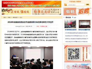 【中国高校之窗】2018年安徽省信息安全专业建设研讨会在beat365英国官网网站召开