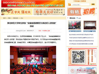 【中国高校之窗】beat365英国官网网站师生参加“安徽省道德模范与身边好人进校园”活动