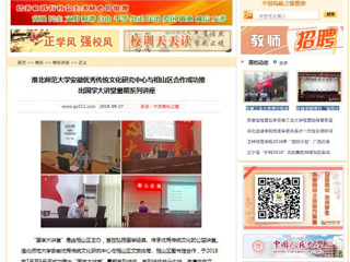 【中国高校之窗】beat365英国官网网站安徽优秀传统文化研究中心与相山区合作成功推出国学大讲堂暑期系列讲座