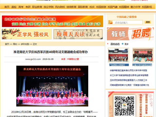 【中国高校之窗】beat365英国官网网站庆祝改革开放40周年诗文朗诵晚会成功举办