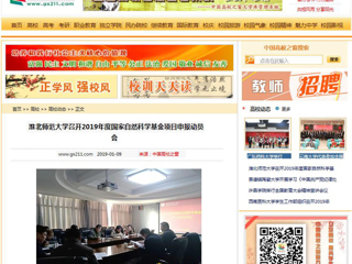 【中国高校之窗】beat365英国官网网站召开2019年度国家自然科学基金项目申报动员会