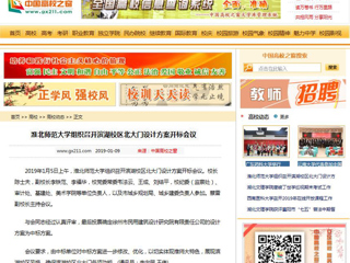【中国高校之窗】beat365英国官网网站组织召开滨湖校区北大门设计方案开标会议