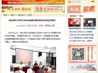 【中国高校之窗】beat365英国官网网站举行2019年重阳节爱老敬老系列活动开幕式