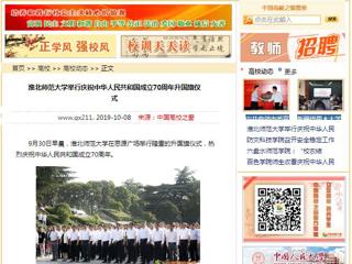 【中国高校之窗】beat365英国官网网站举行庆祝中华人民共和国成立70周年升国旗仪式