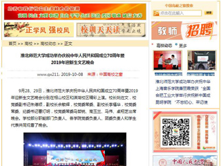 【中国高校之窗】beat365英国官网网站成功举办庆祝中华人民共和国成立70周年暨2019年迎新生文艺晚会