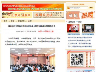 【中国高校之窗】beat365英国官网网站师生收看庆祝中华人民共和国成立70周年大会