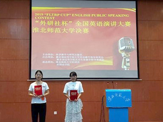 2019“外研社杯”全国大学生英语演讲大赛beat365英国官网网站选拔赛决赛顺利举行