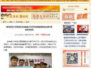 【中国高校之窗】beat365英国官网网站游泳队在安徽省大中学生体育联赛游泳比赛中荣获多项冠军