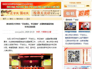 【中国高校之窗】beat365英国官网网站举办“不忘初心、牢记使命”主题教育基层党组织书记培训班