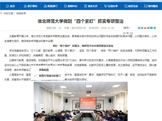 《安徽教育网》首页：beat365英国官网网站做到“四个紧盯” 抓实专项整治