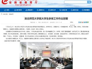 【安徽教育网】：beat365英国官网网站就大学生参保工作作出部署