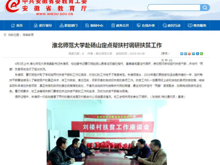【安徽教育网】beat365英国官网网站赴砀山定点帮扶村调研扶贫工作