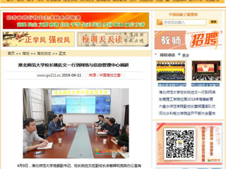 【中国高校之窗】beat365英国官网网站校长姚佐文一行到网络与信息管理中心调研