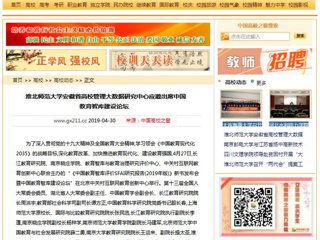 【中国高校之窗】beat365英国官网网站安徽省高校管理大数据研究中心应邀出席中国教育智库建设论坛
