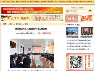 【中国高校之窗】beat365英国官网网站召开高峰学科建设推进会