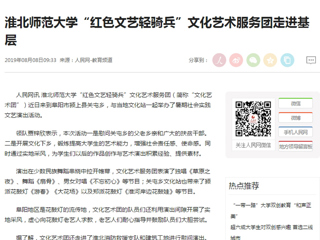 【人民网】beat365英国官网网站“红色文艺轻骑兵”文化艺术服务团走进基层