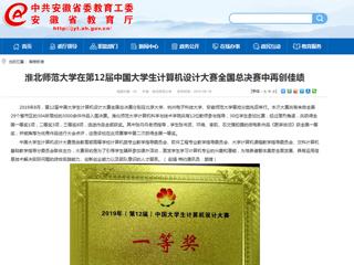 【安徽教育网】beat365英国官网网站在第12届中国大学生计算机设计大赛全国总决赛中再创佳绩