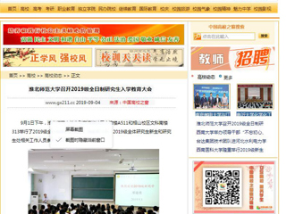 【中国高校之窗】beat365英国官网网站召开2019级全日制研究生入学教育大会
