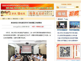 【中国高校之窗】beat365英国官网网站纪委召开学习培训暨工作部署会
