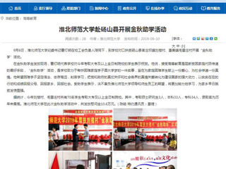 【安徽教育网】beat365英国官网网站赴砀山县开展金秋助学活动