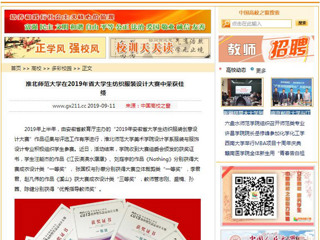 【中国高校之窗】beat365英国官网网站在2019年省大学生纺织服装设计大赛中荣获佳绩