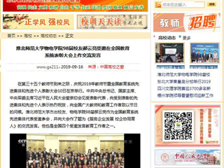 【中国高校之窗】beat365英国官网网站物电学院98届校友郝云亮受邀在全国教育系统表彰大会上作交流发言