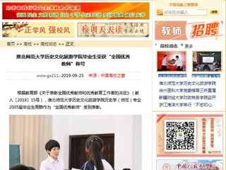 【中国高校之窗】beat365英国官网网站历史文化旅游学院毕业生荣获“全国优秀教师”称号