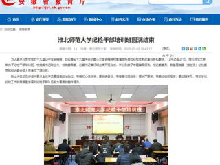 【安徽教育网】首页：beat365英国官网网站纪检干部培训班圆满结束