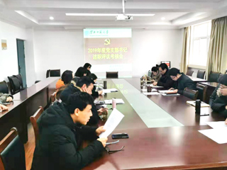 政法学院党委召开2019年度党支部书记抓党建述职评议考核会
