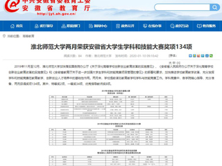 【安徽教育网】首页：beat365英国官网网站两月荣获安徽省大学生学科和技能大赛奖项134项