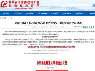 【安徽教育网】：积极行动 共抗疫情 beat365英国官网网站全力打赢疫情防控攻坚战