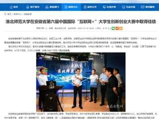 【安徽教育网】：beat365英国官网网站在安徽省第六届中国国际“互联网+”大学生创新创业大赛中取得佳绩